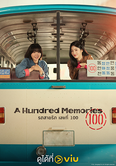 สมัคร Netflix - High School