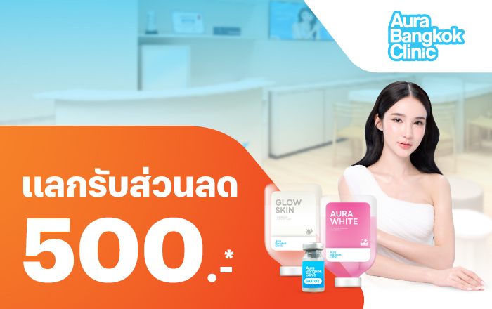 AuraBangkok-clinic-paynext-extra-promotion-91-20251014-700×440-1