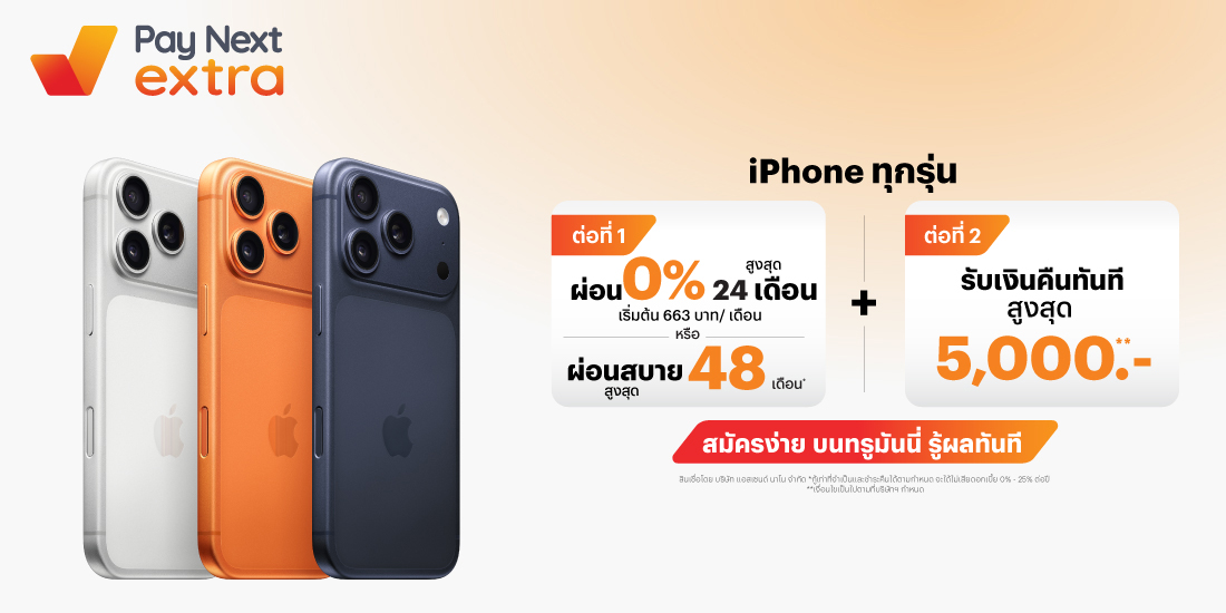 IPHONE17-iphone-partner-banner-20251014-1100×550-1 โปรโมชันทรูมันนี่