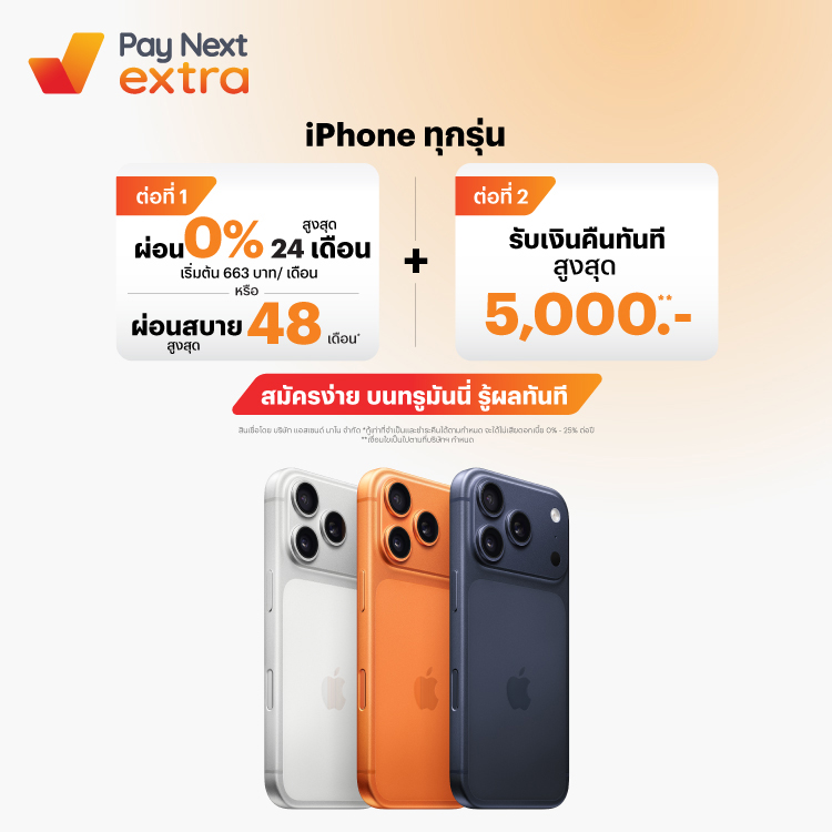 IPHONE17-iphone-partner-banner-20251014-750×750-1 โปรโมชันทรูมันนี่
