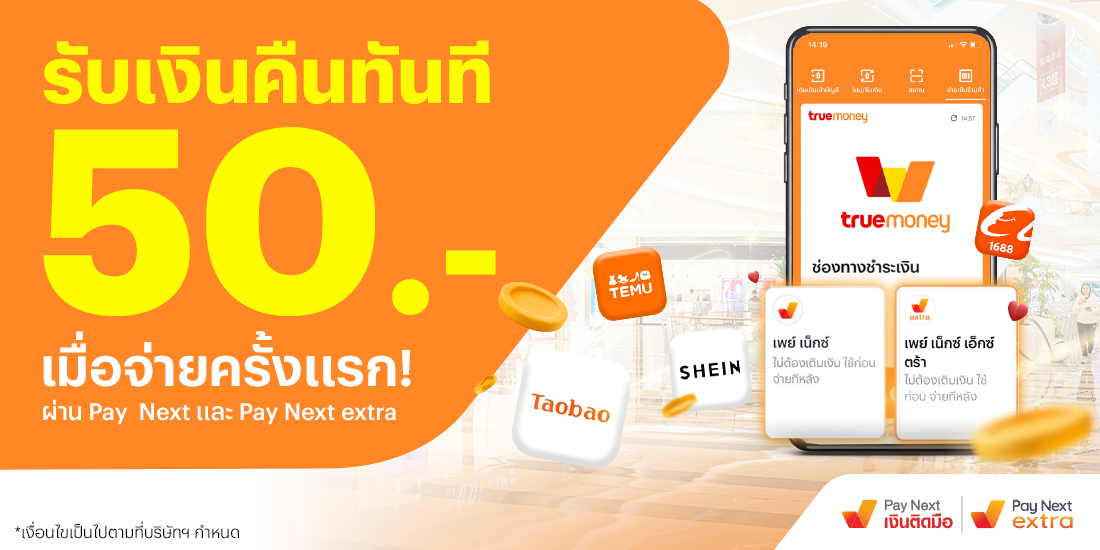 cnecom-promotion-1-banner-20251029-1100×550-1 โปรโมชันทรูมันนี่