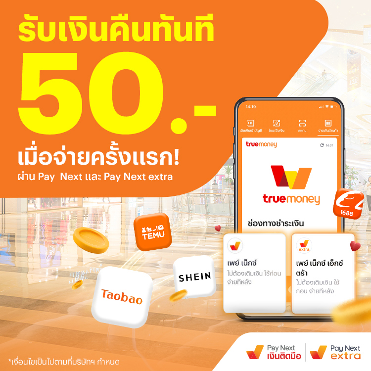 cnecom-promotion-1-banner-20251029-750×750-1 โปรโมชันทรูมันนี่