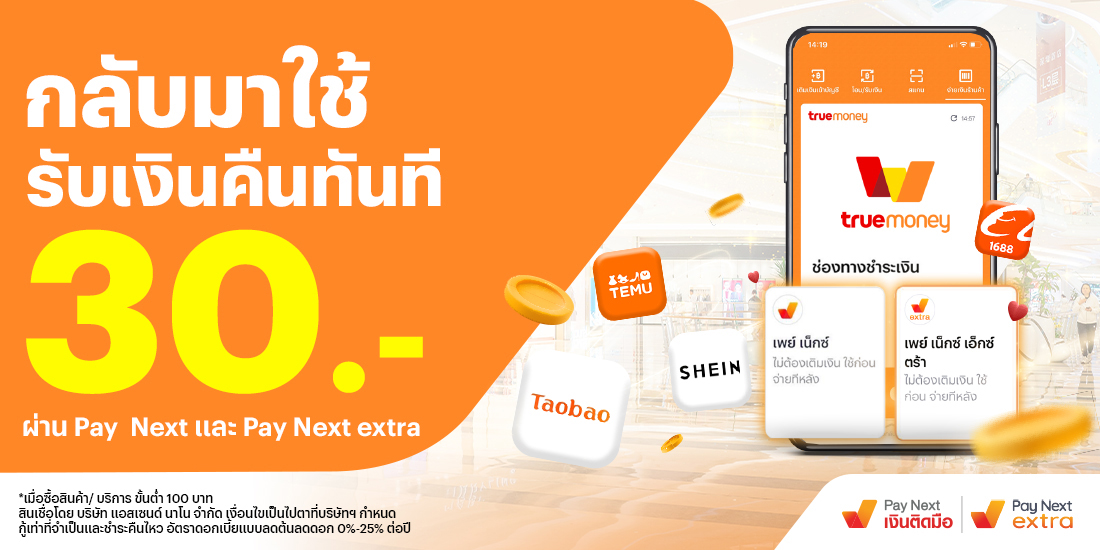 cnecom-promotion-2-banner-20251030-1100×550-1 โปรโมชันทรูมันนี่