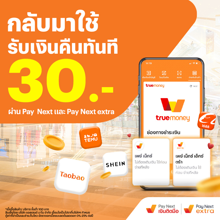 cnecom-promotion-2-banner-20251030-750×750-1 โปรโมชันทรูมันนี่