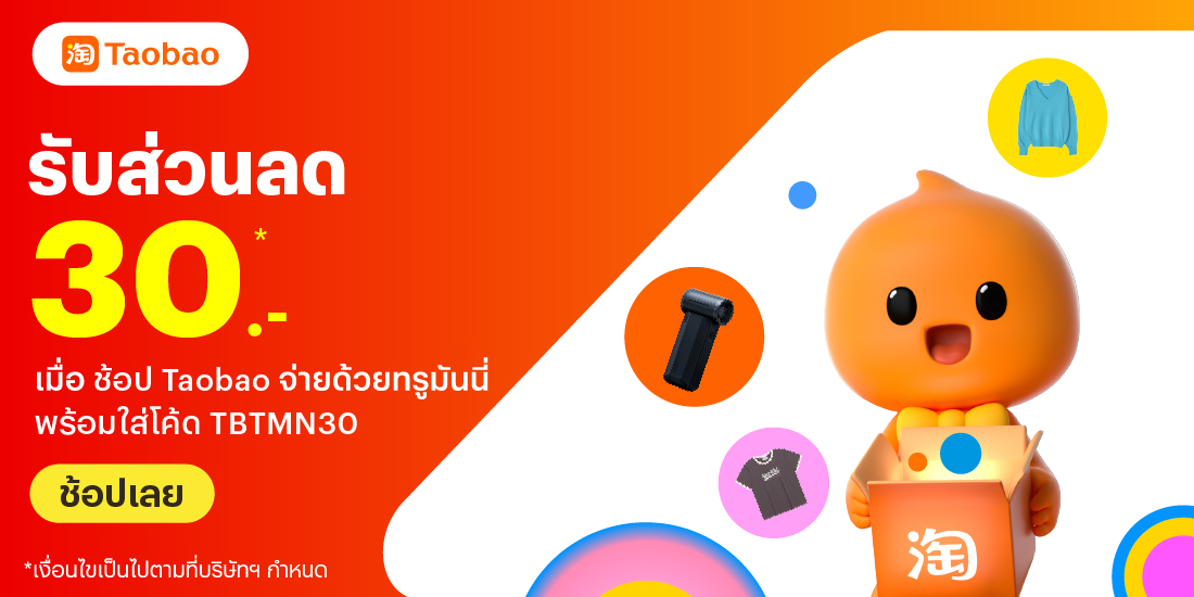 โปรโมชันทรูมันนี่