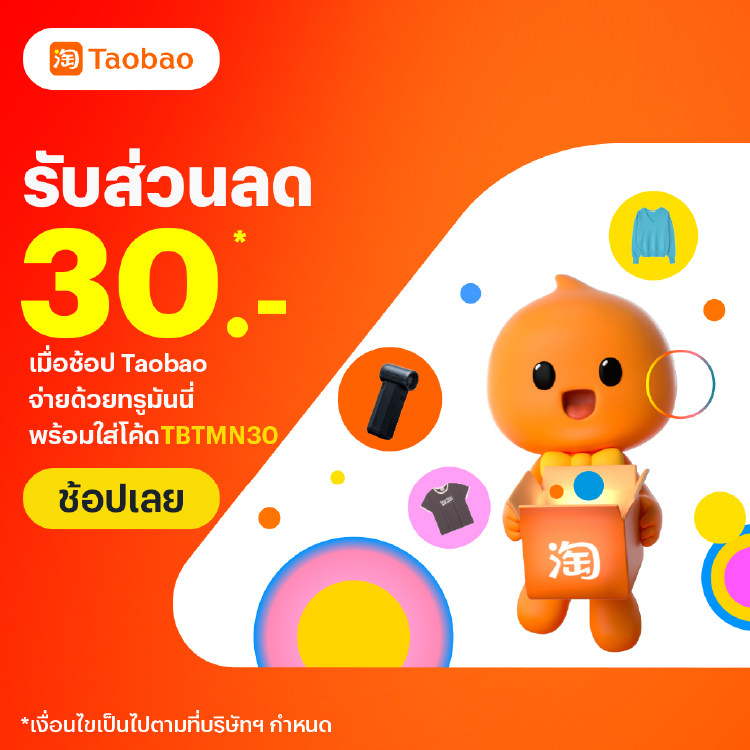 โปรโมชันทรูมันนี่