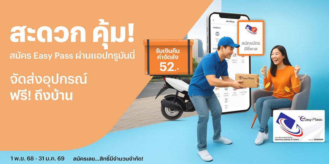 โปรโมชันทรูมันนี่