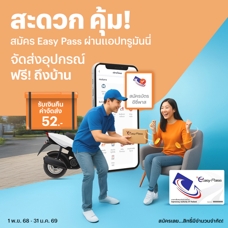 โปรโมชันทรูมันนี่