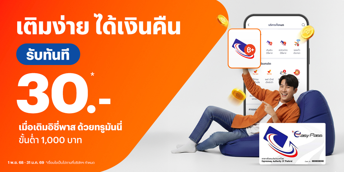 โปรโมชันทรูมันนี่