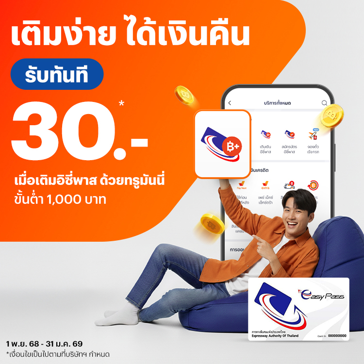 โปรโมชันทรูมันนี่