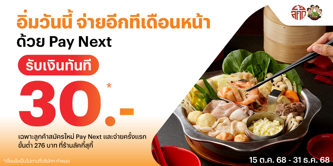โปรโมชันทรูมันนี่