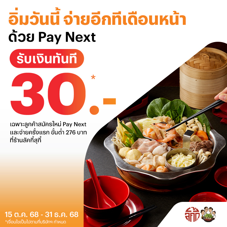 โปรโมชันทรูมันนี่