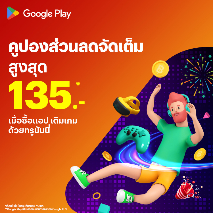 Google Playเมื่อซื้อแอป เติมเกม1 พ.ย. 68 - 30 พ.ย. 68 โปรโมชันทรูมันนี่