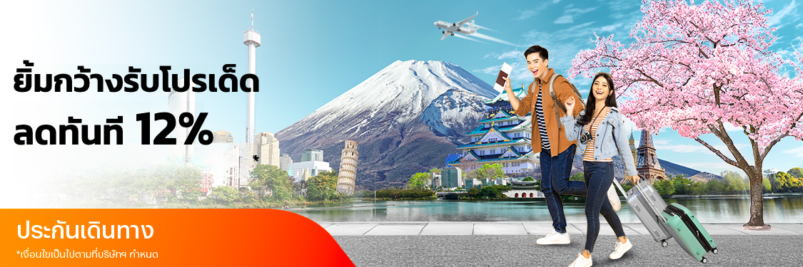 โปรโมชันทรูมันนี่