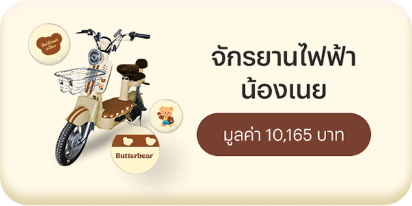 megapay-butterbear-announce-Electric-bicycle-20251002-2