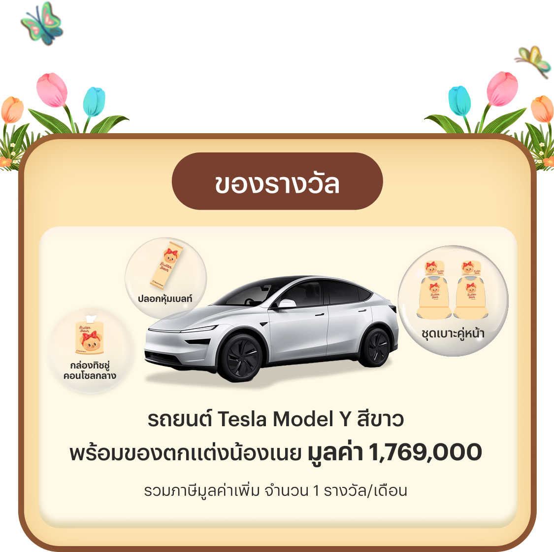 megapay-butterbear-reward-20251001-01a