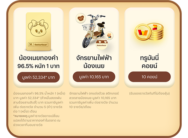 megapay-butterbear-reward-20251002-2