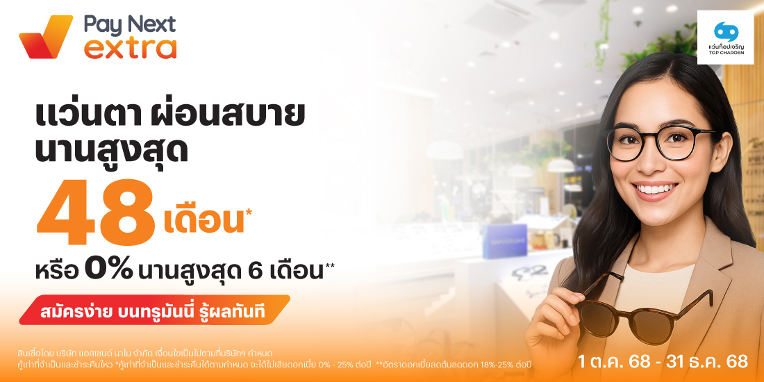 โปรโมชันทรูมันนี่