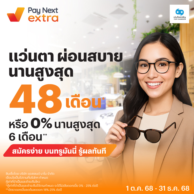 โปรโมชันทรูมันนี่