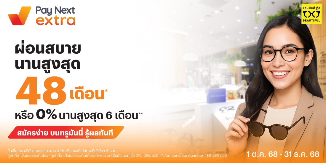 โปรโมชันทรูมันนี่