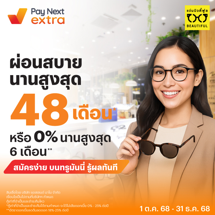 โปรโมชันทรูมันนี่