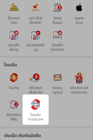 oversea-transfer-check-transfer-status-1 1. เลือกโอนเงินต่างประเทศ
