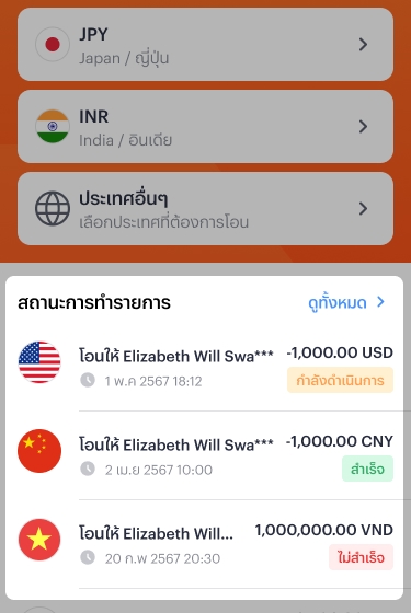 oversea-transfer-check-transfer-status-2 2. ไปยังสถานะการทำรายการ