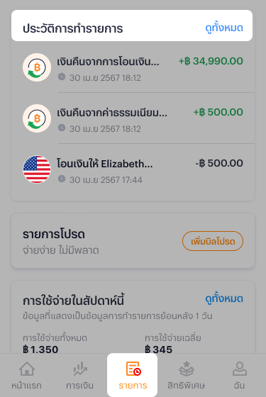 oversea-transfer-view-transaction-1 1. ไปที่เมนู “รายการ” และ “ประวัติการทำรายการ”