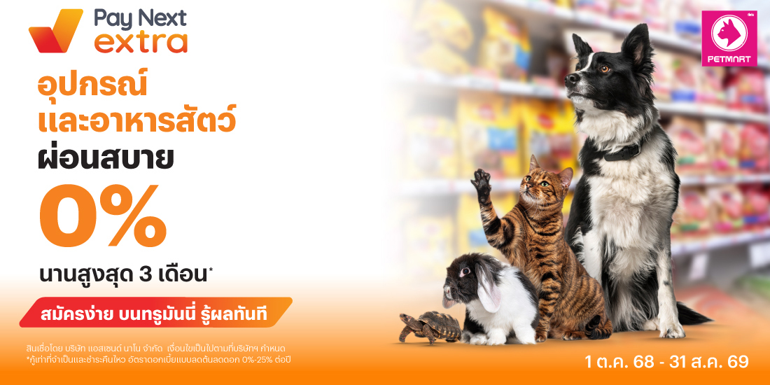 โปรโมชันทรูมันนี่