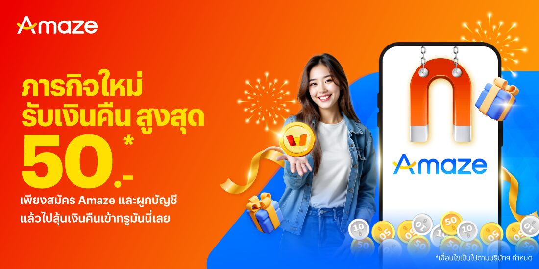 โปรโมชันทรูมันนี่