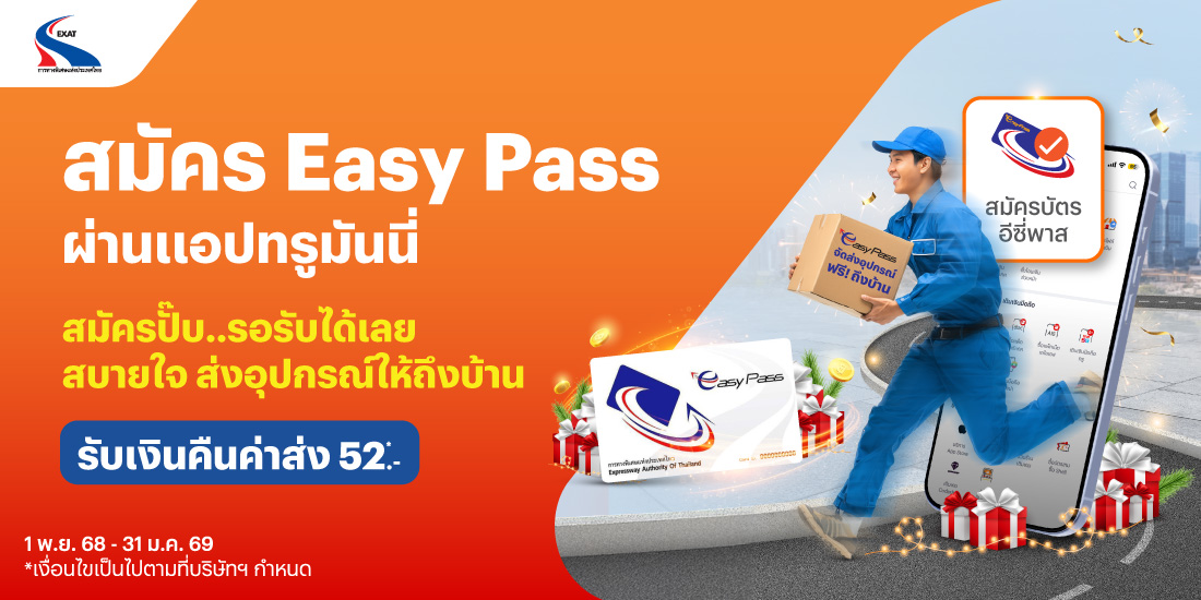 โปรโมชันทรูมันนี่