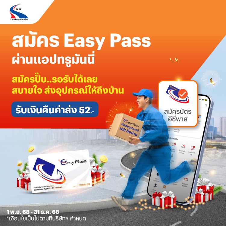 โปรโมชันทรูมันนี่