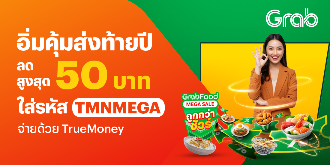 โปรโมชันทรูมันนี่