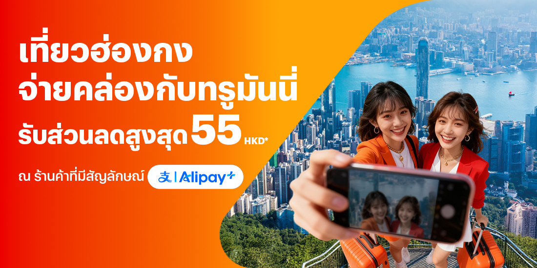 โปรโมชันทรูมันนี่