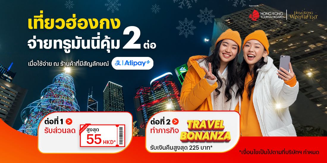 โปรโมชันทรูมันนี่