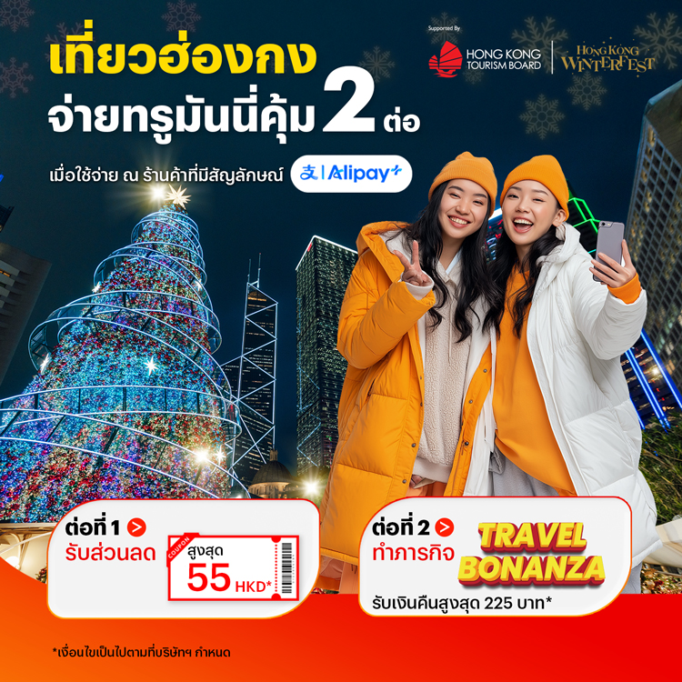 โปรโมชันทรูมันนี่