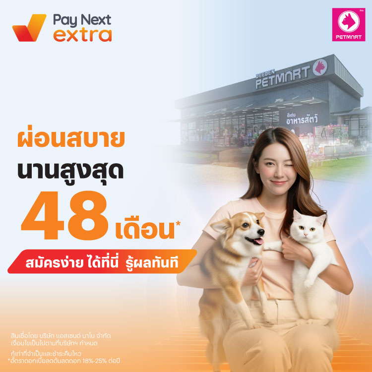 DEEDEN PETMARTอุปกรณ์และอาหารสัตว์ ผ่อนสบาย นานสูงสุด 48 เดือน*1 ส.ค. 68 เป็นต้นไป โปรโมชันทรูมันนี่