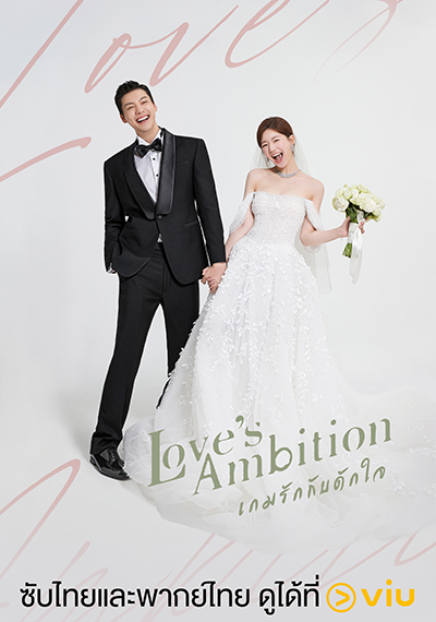 สมัคร Netflix - Bitter Sweet Hell