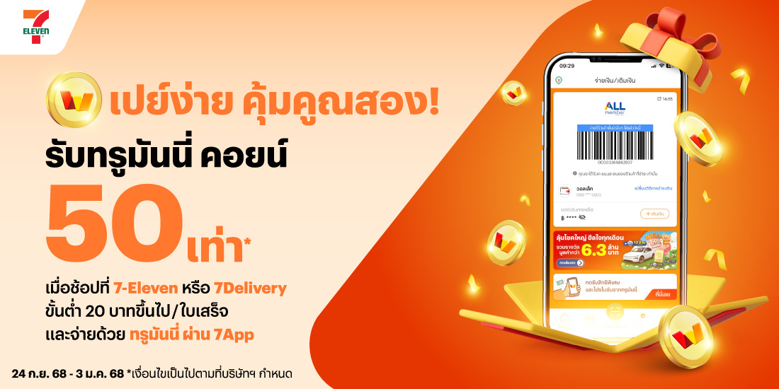 โปรโมชันทรูมันนี่