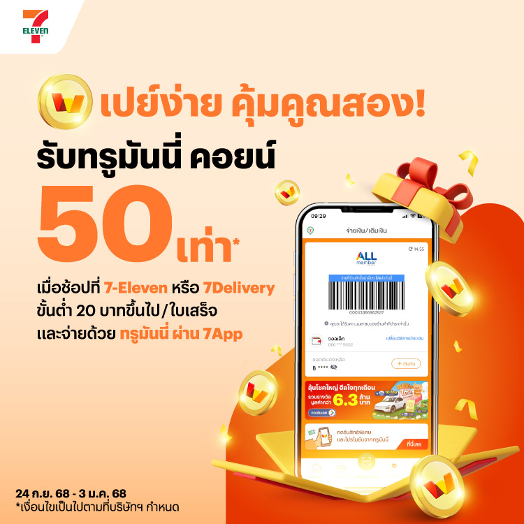 โปรโมชันทรูมันนี่