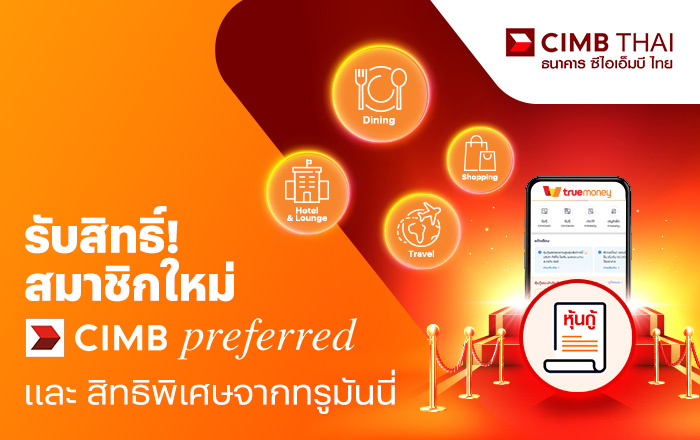 โปรโมชันทรูมันนี่