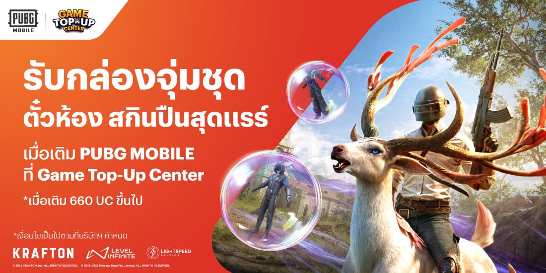 โปรโมชันทรูมันนี่