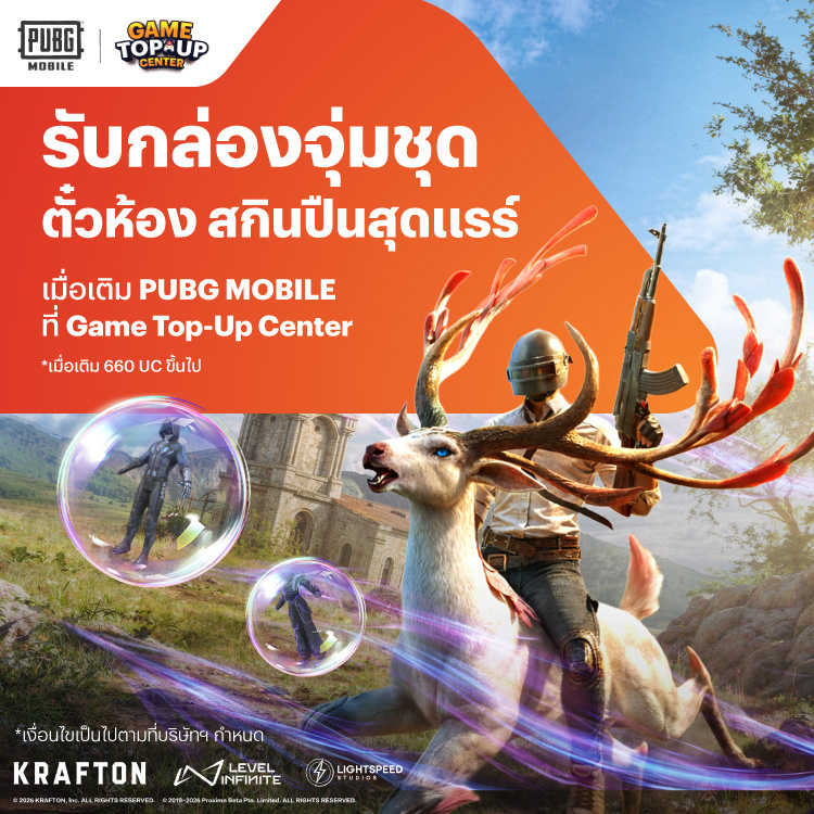 โปรโมชันทรูมันนี่