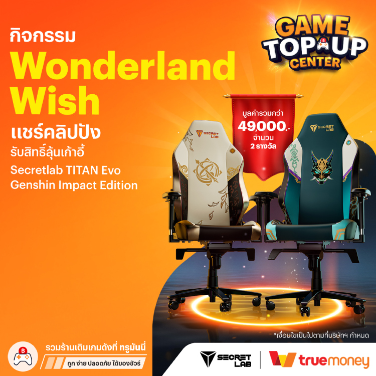 โปรโมชันทรูมันนี่