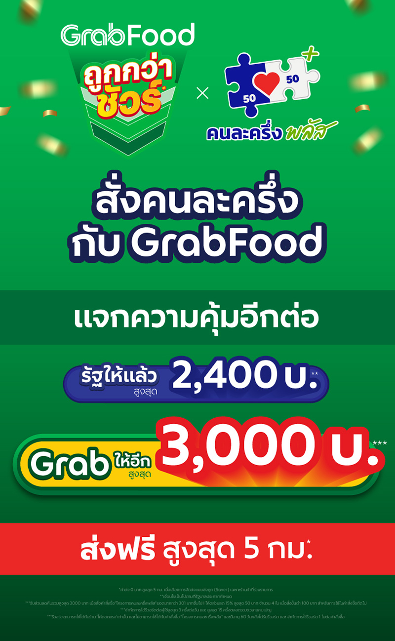 grab-half-half-content-20251104-p1