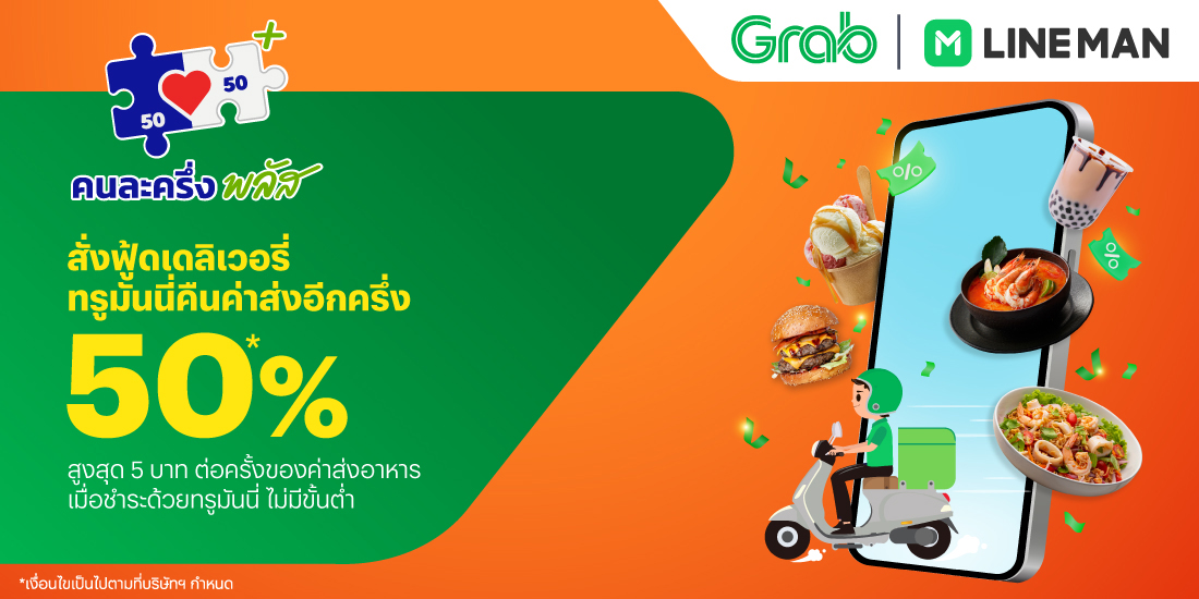 โปรโมชันทรูมันนี่