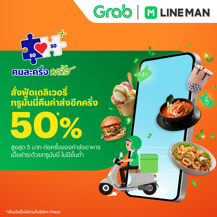 โปรโมชันทรูมันนี่