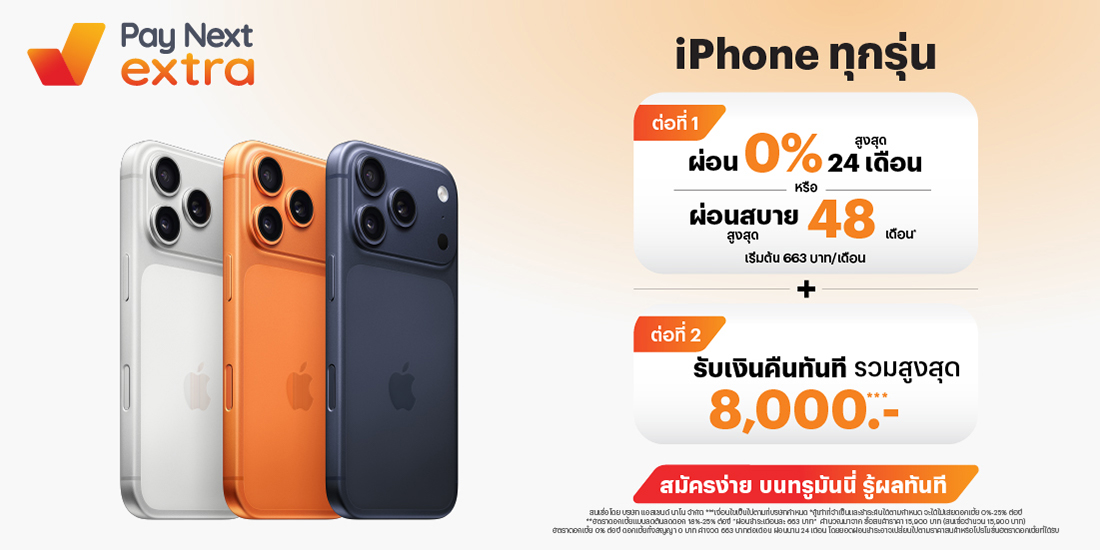 iphone-partner-banner-20251128-1100×550-1 โปรโมชันทรูมันนี่
