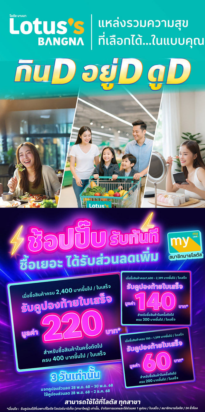 โปรโมชันทรูมันนี่