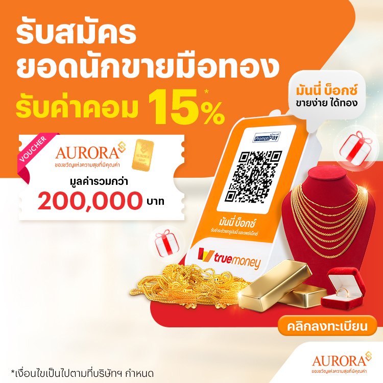 โปรโมชันทรูมันนี่